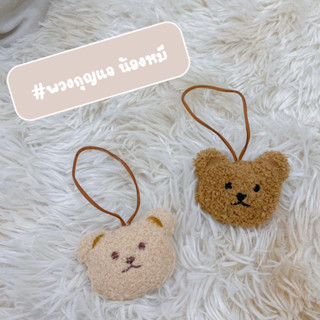 พร้อมส่ง พวงกุญแจ หมีน้อยห้อยกระเป๋า น่ารักมาก