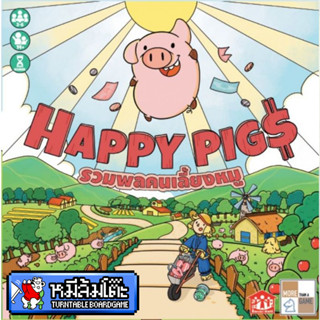 Happy Pigs - รวมพลคนเลี้ยงหมู (ภาษาไทย)