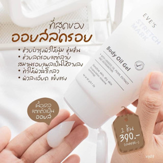 อีฟส์ออยล์ เร่งลดรอยแตกลาย