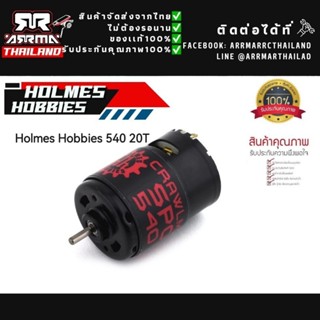 Holmes Hobbies 540 (20T)ของแท้100% CrawlMaster Sport 540 Brushed Electric Motor