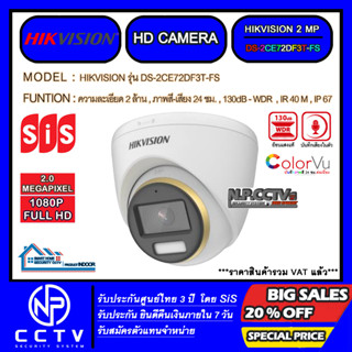 HD CAMERA HIKVISION รุ่น DS-2CE72DF3T-FS (ความละเอียด 2 ล้าน,บันทึกภาพสี-เสียงตลอด 24 ชม.,WDR ย้อนแสงได้,IR 40 M,IP67)