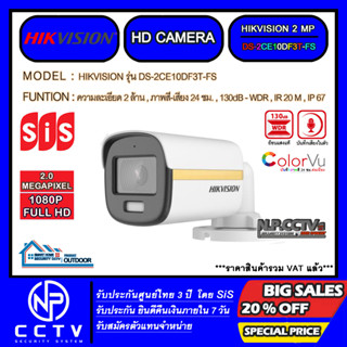 HD CAMERA HIKVISION รุ่น DS-2CE10DF3T-FS (ความละเอียด 2 ล้าน,บันทึกภาพสี-เสียงตลอด 24 ชม.,ระยะมองกลางคืน 20 เมตร,IP67)