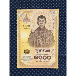 ธนบัตร 1000 บาท ที่ระลึกเนื่องในพระราชพิธีบรมราชาภิเษก พุทธศักราช 2562 หายากน่าสะสม