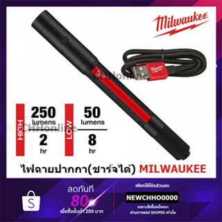 MILWAUKEE ไฟฉายปากกา แบบชาร์จไฟได้ 250 ลูเมน รุ่น IR PL250 แท้ ไฟฉาย