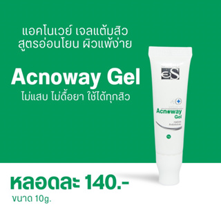 เจลแต้มสิว Esensia Acnoway gel 10 g