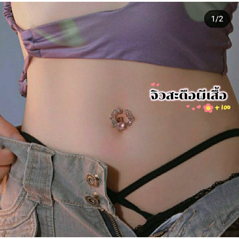 พร้อมส่งค่า🦋💕จิวสะดือสแตนเลส จิวมีสองสี ชมพู•เงิน จิวลายดอกไม้ ผีเสื้อคริสตัล ก้าน1.6 ยาว10mm