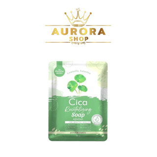 สบู่ซิก้า สบู่ใบบัวบก Cica Revitalizing Soap