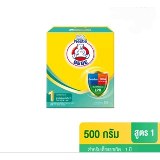 นมผง ตราหมี เบบี สตาร์ท สูตร1 นมผงดัดแปลงสำหรับทารก ขนาด 500 กรัม1กล่อง