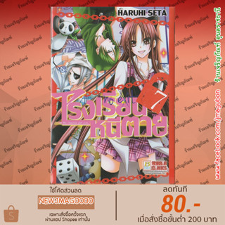 BK หนังสือการ์ตูน  โรงเรียนหนีตาย เล่ม 1-7