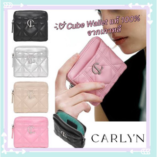 {พรีออเดอร์} กระเป๋าสตางค์ Carlyn Cube Wallet ของแท้ 💯% จากเกาหลี (8-14 วัน)