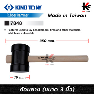 KING TONY ค้อนยาง ขนาด 29 ออนซ์ (821 กรัม) ค้อนยางอย่างดี ค้อนยางใหญ่ ค้อนยางkingtony ค้อนยาง made in taiwan ของแท้