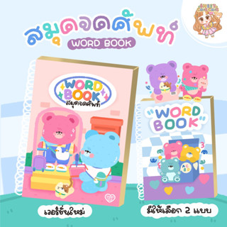 สมุดจดศัพท์ word book vocabulary