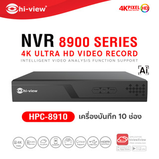 ไฮวิว HPC-8910 hiview NVR 10 ช่อง Support 4K HDD 1*SATA