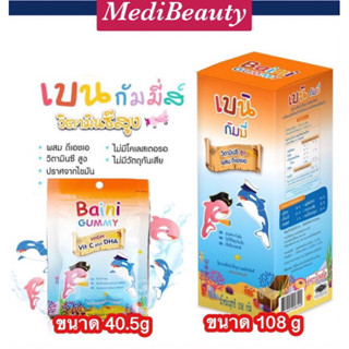 Bain Gummies 18ชิ้น/48ชิ้น วิตามิน เคี้ยว ผสม DHA สำหรับ เด็ก Vitamin C วิตามินซีสูง น้ำมันปลา Baini Gummy เบน กัมมี่ส์