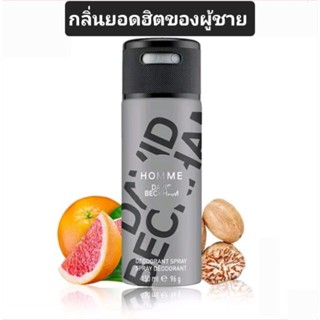 David BECKHAM HOMME BODY SPRAY เดวิดเบคแฮม บอดี้สเปรย์ ระงบกลิ่นกาย กลิ่นหอมสไตล์ผู้ชายแมนๆมาดเท่ ดึงดูด  [ พร้อมส่ง]