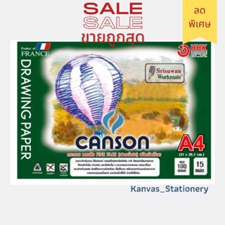 Canson กระดาษ100ปอนด์ ผิวเรียบ ยี่ห้อแคนสัน เนื้อกระดาษหนา 190 แกรม