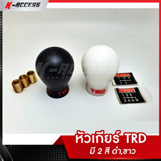 หัวเกียร์ TRD มี 2 สี ขาว กับ ดำ หัวเกียร์แต่ง ทีอาร์ดี หัวเกียร์แต่ง