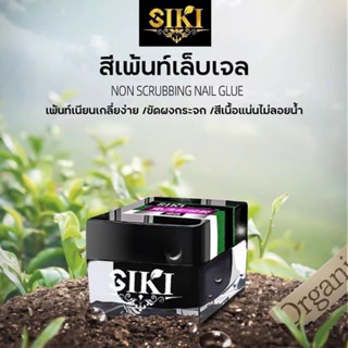 สีเพ้นท์เจล💅SIKI Japanese gel series สีขาว-สีดำ สีเพ้นท์เล็บ-สีเพ้นท์3มิติ ขนาด 6g.