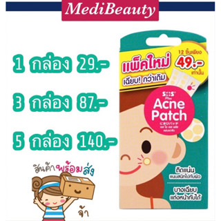 SOS Plus Acne Patch เอสโอเอส พลัส แอคเน่ แผ่นแปะสิว [12 ชิ้น]