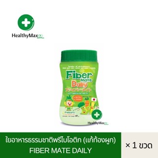 Fiber Mate Daily ไฟเบอร์เมท เดลี่ 60 กรัม ใยอาหารพรีไบโอติกจากธรรมชาติ 100%