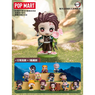 [พร้อมส่ง ระบุตัว] Pop Mart: Demon Slayer Kimetsu no Yaiba ดาบพิฆาตอสูร