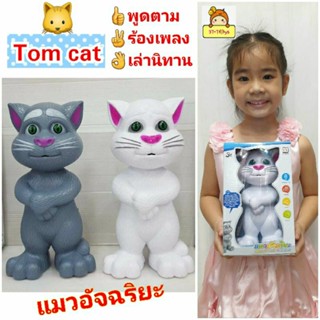 แมวเล่านิทาน แมวอัจฉริยะ"Tom cat"ทอมแคทพูดได้ ของเล่นแมวพูดตาม แมวพูดได้ แมวเล่านิทาน 8เรื่อง ร้องเพลง8เพลง🐱 kxv