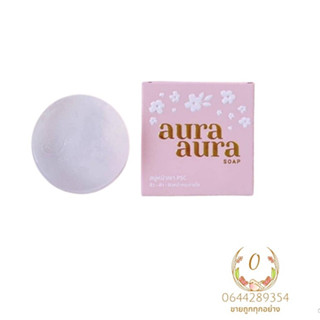 สบู่หน้าเงา (Aura Aura Soap) by PSC ขนาด 80g. Princess Skin Care