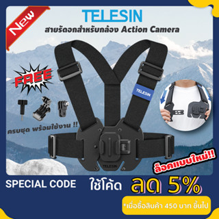 TELESIN สายคาดหน้าอก สายรัดหน้าอก สายรัดอก  สายคาดอก Gopro / Action Camera Chest Strap Mount Vest Chest Belt