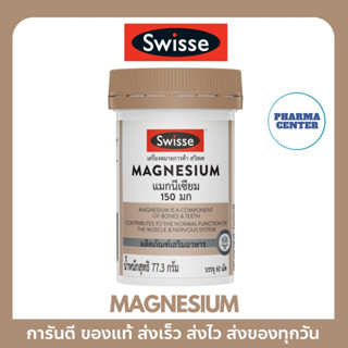 Swisse ของเเท้ 💯% UB Magnesium แมกนีเซียม 150 มก.