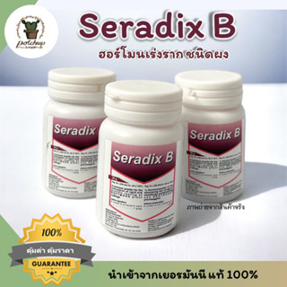 ฮอร์โมนเร่งราก Seradix B เซราดิกซ์ บี แท้100%