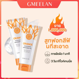 GMEELAN - Exfoliating Gel เจลขัดผิวหน้าและผิวกาย ไวท์เทนนิ่ง ทำความสะอาดผิว อ่างอาบน้ำ 50g.