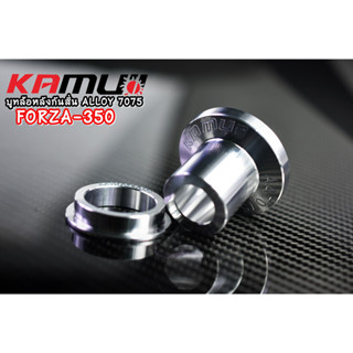 บูชกันสั่นล้อหลัง (KAMUII) ALLOY 7075 FORZA350, ADV350 07-KA01-FA350R รหัส TPN-C047579