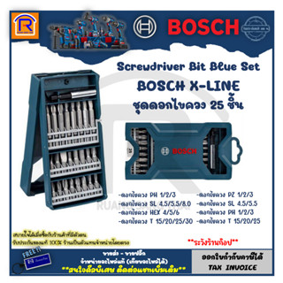 BOSCH (บ๊อช) ชุดดอกไขควง ดอกไขควง 25 ชิ้น X-Line 25 เครื่องมือช่าง ชุดดอกสว่าน ชุดดอกไขควง เจาะเหล็ก ไม้ (3143600)