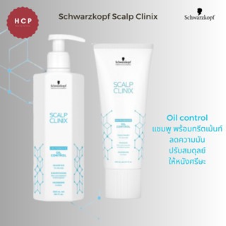 Schwarzkopf scalp clinix OIL Control shampoo 300ml , Treatment 200ml ===&gt; สูตรลดความมัน ขจัดสิ่งสกปรกตกค้างบนหนังศรีษะ