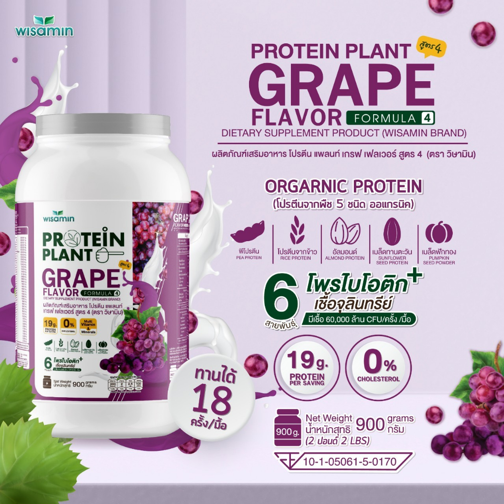 โปรตีนแพลนท์ PROTEIN PLANT สูตร 4 (รสโกโก้) ปริมาณ 2.27kg./กระปุก โปรตีนพืช 5 ชนิด ออแกรนิค มีโพรไบโอติกส์ 6 สายพันธุ์
