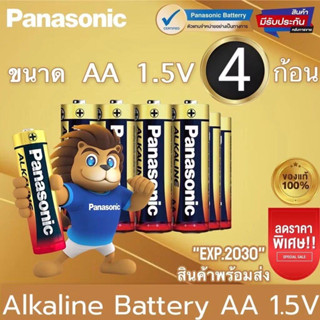 ถ่านAA/ [แท้พร้อมส่ง] Panasonic AAถ่านอัลคาไลน์ 1.5V ถ่านไฟฉาย รีโมท ของเล่น พานาโซนิค 2A/ (20ก้อน)