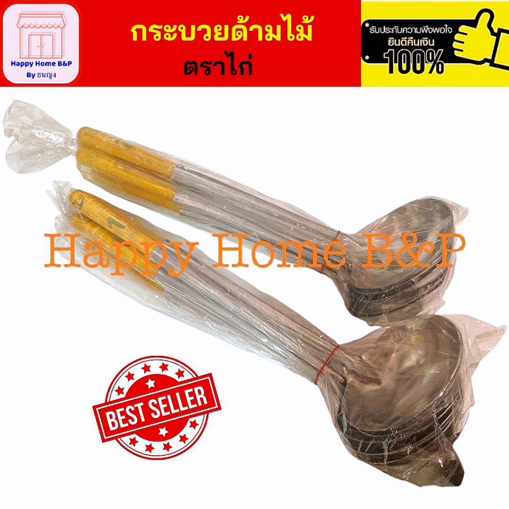 กระบวย กระบวยสแตนเลส กระบวยเหล็ก กระบวยอลูมิเนียม กระบวยก๋วยเตี๋ยว กระบวยตักถ่าน - รูปที่ 2