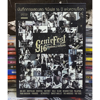 DVD คอนเสิร์ต: Genie Fest 16ปีแห่งความร็อก