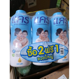 แป้งเด็ก แคร์ 350 กรัม (แพ็ค2+1)