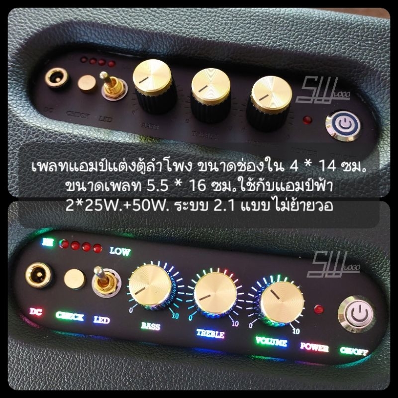 เพลทแอมป์แต่งตู้ลำโพง งานอะคริลิค ขนาดช่องใน4*14ซม.ขนาดเพลท5.5*16ซม.ใช้กับแอมป์ฟ้า 2*25W+50W ระบบ2.1 แบบไม่ย้ายวอ