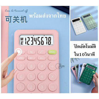 C-809 เครื่องคิดเลขสีแคนดี้ LCD 8หลัก คิดเลขนักเรียน คิดเลขพ…