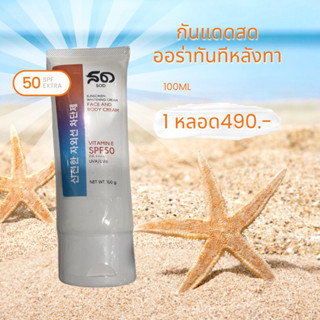 กันแดดสด ออร่าทันทีหลังทา spf50 pa+++++