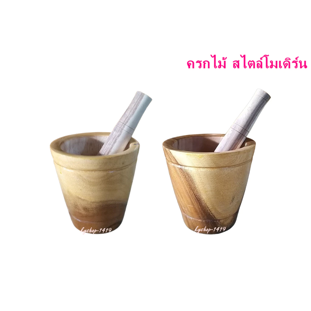 ครกไม้ส้มตำ ครกไม้ พร้อมสาก ขนาด 6-10 นิ้ว ครกส้มตำ สไตล์โมเดิร์น ทรงถังแช่ไวน์ ตำน้ำพริก ครกมินิมอล