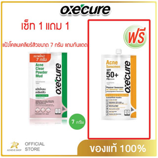 เซ็ท 1 แถม 1 Oxecure แต้มสิว แป้งโคลนชมพูลดสิว พอกหน้า แบบซอง Acne Clear Powder Mud 7 g Oxecure อ๊อกซีเคียว