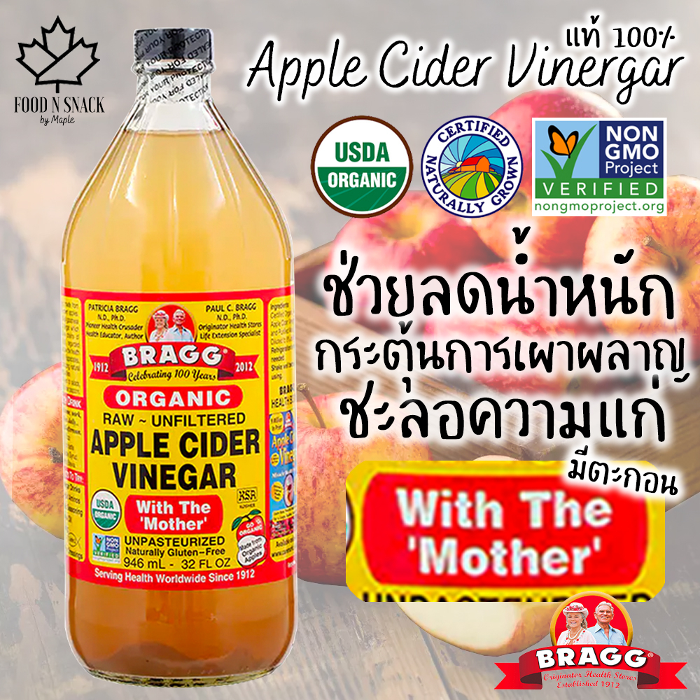 ACV Apple cider น้ำแอปเปิ้ลซายเดอร์ น้ำส้มสายชูหมักจากแอปเปิ้ล แบบมีตะกอนธรรมชาติ with mother 946ml BRAGG