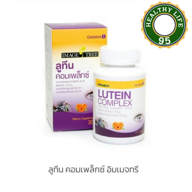 *Image tree lutein complex 30 แคปซูล - อิมเมจทรีลูทีน อาหารเสริมบำรุงสายตา อาหารเสริมบำรุงดวงตา