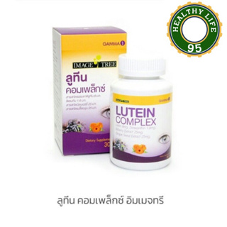 Image tree lutein complex 30 แคปซูล - อิมเมจทรีลูทีน อาหารเสริมบำรุงสายตา อาหารเสริมบำรุงดวงตา