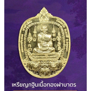 หลวงพ่อรวย วัดตะโก กฐินปี 2564 เลี่ยมพร้อมใช้ ของแทั