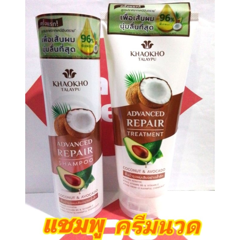 เขาค้อทะเลภู แชมพู 240 ml ครีมนวด 200 ml ฟื้นบำรุงผมแห้งเสีย สูตรมะพร้าวและอะโวคาโด เขาค้อ