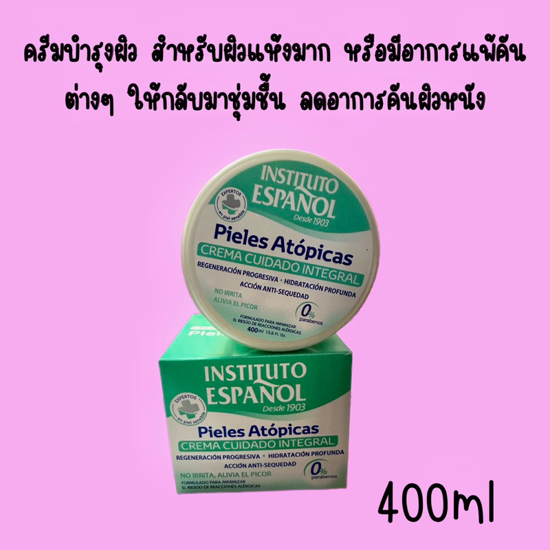 ❤️ไม่แท้คืนเงิน❤️Instituto Espanol Crema Cuidado integral 400g ครีมบำรุงผิวสำหรับผิวแพ้ง่าย